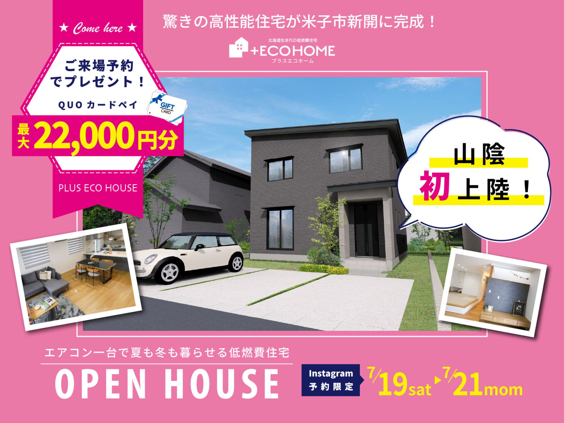 【7月19日（土）〜7月21日（月）】新開モデルハウス完成見学会
