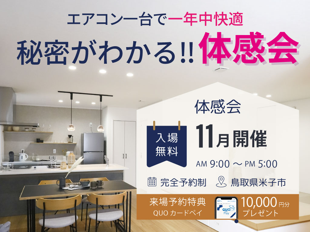 秘密がわかる体感会